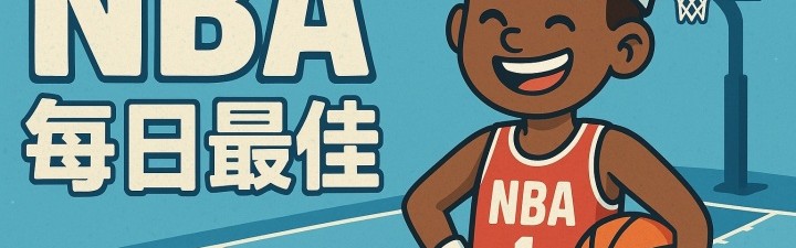 【直播吧评选】1月9日NBA最佳球员